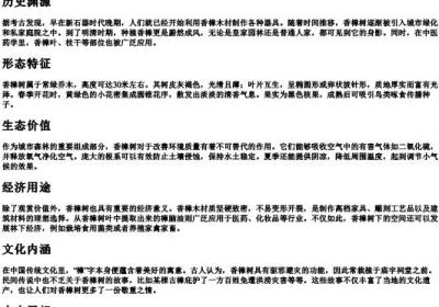 香樟树的拼音.docx免费下载(word版可打印)