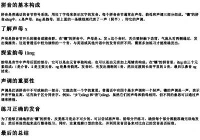 镶的拼音怎么拼.docx免费下载(word版可打印)