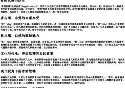 香甜软糯的拼音.docx免费下载(word版可打印)