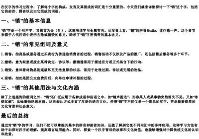 销的组词和部首和的拼音.docx免费下载(word版可打印)
