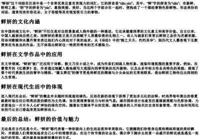 鲜妍的拼音意思.docx免费下载(word版可打印)