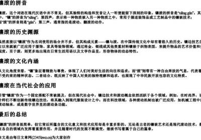 镶滚的拼音.docx免费下载(word版可打印)