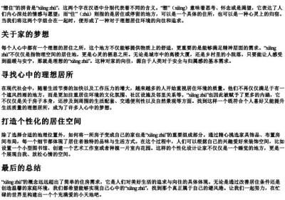 想住的拼音.docx免费下载(word版可打印)