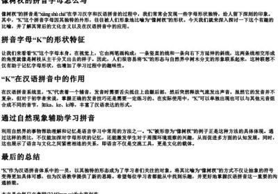 像树杈的拼音字母怎么写.docx免费下载(word版可打印)