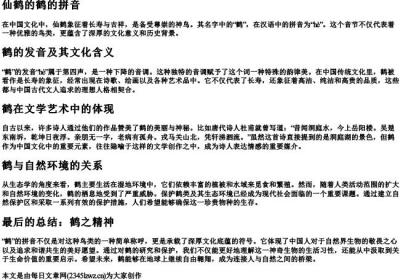 仙鹤的鹤的拼音.docx免费下载(word版可打印)