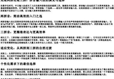 先是两拼还是三拼.docx免费下载(word版可打印)