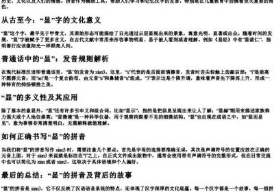 显的拼音怎么写.docx免费下载(word版可打印)