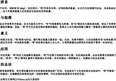 祥的拼音.docx免费下载(word版可打印)