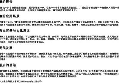 镶的拼音.docx免费下载(word版可打印)