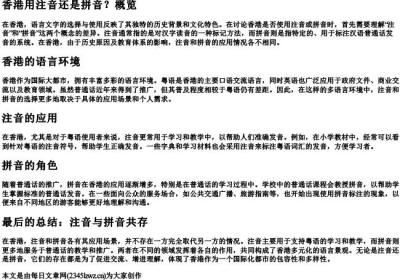 香港用注音还是的拼音.docx免费下载(word版可打印)