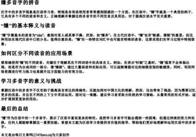 嫌多音字的拼音.docx免费下载(word版可打印)