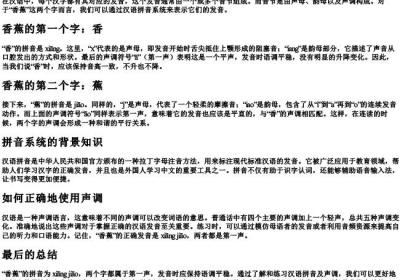 香蕉的拼音和声调怎么写.docx免费下载(word版可打印)