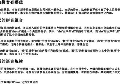 像树杈的拼音有哪些.docx免费下载(word版可打印)