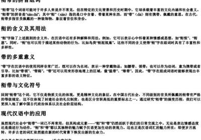 衔带的拼音组词.docx免费下载(word版可打印)