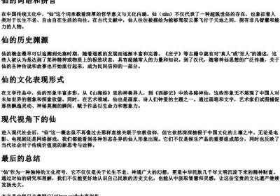 仙的词语和的拼音.docx免费下载(word版可打印)