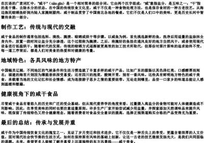 咸干的拼音.docx免费下载(word版可打印)