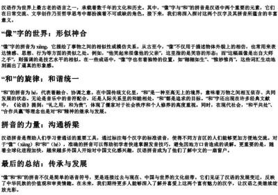 像的组词和的拼音.docx免费下载(word版可打印)