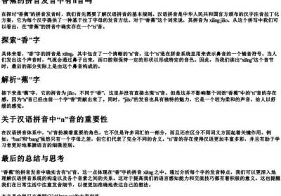 香蕉的拼音发音中有n音吗.docx免费下载(word版可打印)
