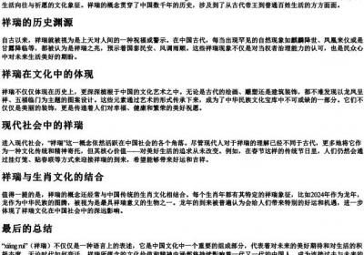 祥瑞的拼音.docx免费下载(word版可打印)