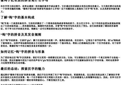 像钩子把衣挂的拼音是什么字母.docx免费下载(word版可打印)