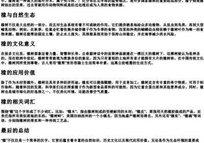橡的拼音和组词.docx免费下载(word版可打印)