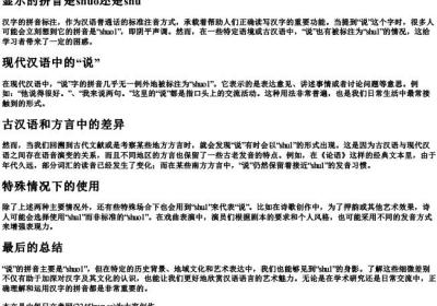 显示的拼音是shuo还是shu.docx免费下载(word版可打印)