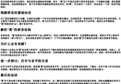 夏是两的拼音节吗.docx免费下载(word版可打印)