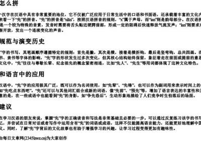 先字怎么拼.docx免费下载(word版可打印)