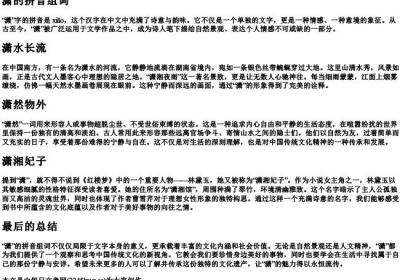 潇的拼音组词.docx免费下载(word版可打印)