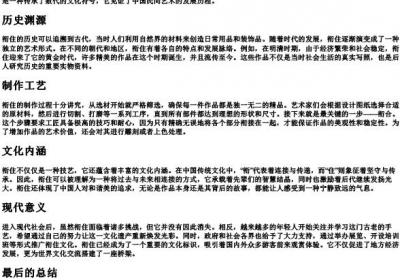 衔住的拼音.docx免费下载(word版可打印)
