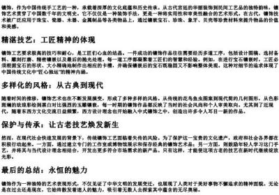 镶饰的拼音.docx免费下载(word版可打印)
