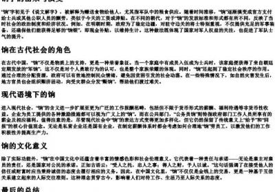 饷的拼音字.docx免费下载(word版可打印)