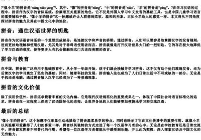 像小羊的拼音.docx免费下载(word版可打印)