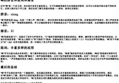 响的拼音和组词和部首.docx免费下载(word版可打印)