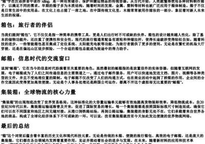 箱的拼音并组词.docx免费下载(word版可打印)