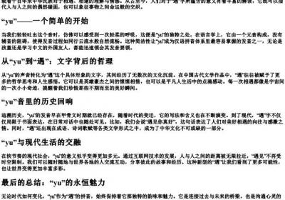相遇的遇的拼音.docx免费下载(word版可打印)