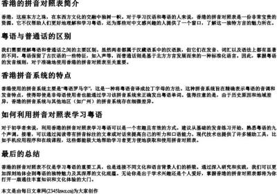 香港的拼音对照表.docx免费下载(word版可打印)