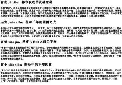 宵组词的拼音.docx免费下载(word版可打印)