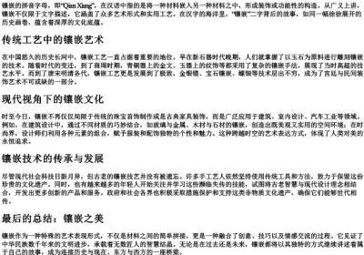 镶嵌的拼音字母.docx免费下载(word版可打印)