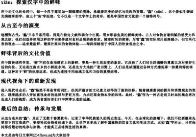 鱻的拼音.docx免费下载(word版可打印)