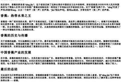 香蕉的拼音是什么.docx免费下载(word版可打印)