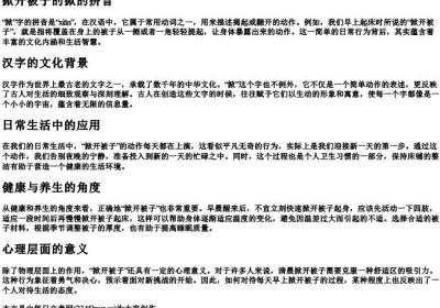 掀开被子的掀的拼音.docx免费下载(word版可打印)