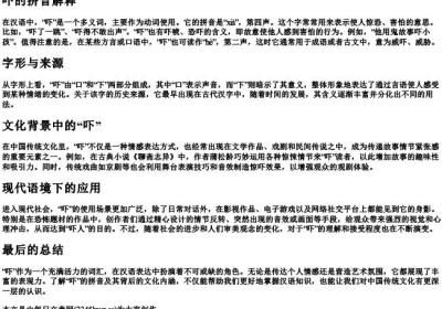 吓的拼音解释.docx免费下载(word版可打印)