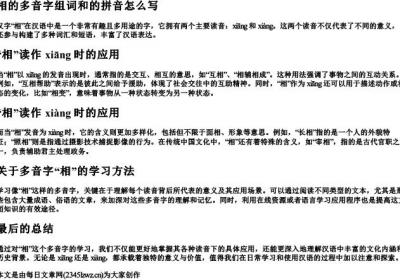 相的多音字组词和的拼音怎么写.docx免费下载(word版可打印)