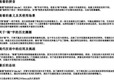 衘着的拼音.docx免费下载(word版可打印)