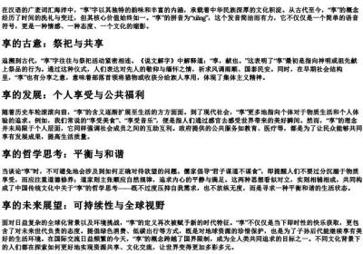 享的拼音.docx免费下载(word版可打印)