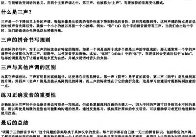 项属于三的拼音节吗.docx免费下载(word版可打印)
