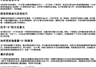 小 的拼音怎么写.docx免费下载(word版可打印)
