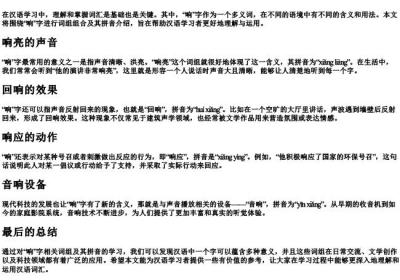 响组词组和的拼音.docx免费下载(word版可打印)