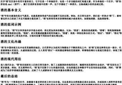 消的拼音和组词.docx免费下载(word版可打印)